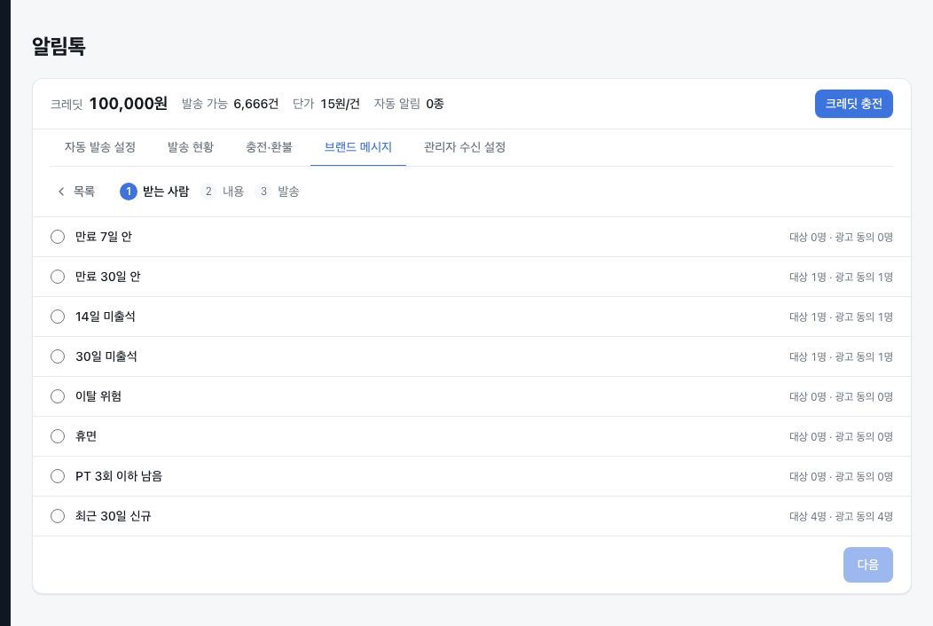 새 메시지를 여세요