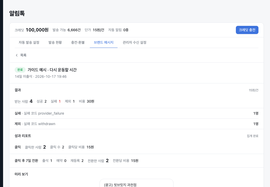 클릭과 전환을 확인하세요
