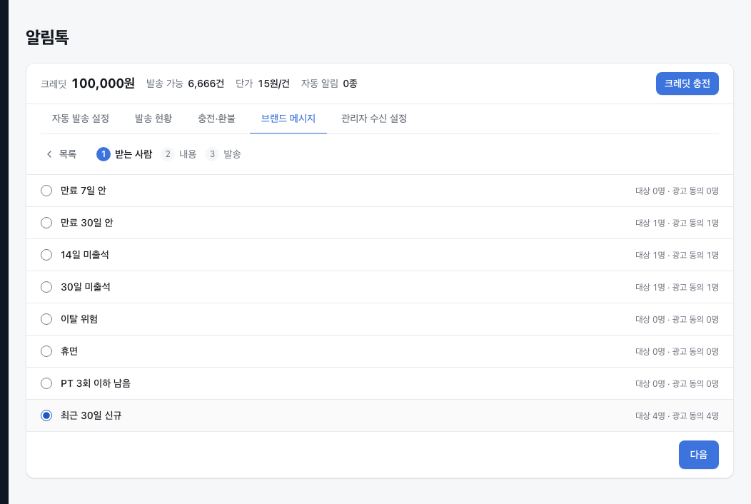 받는 사람을 고르세요