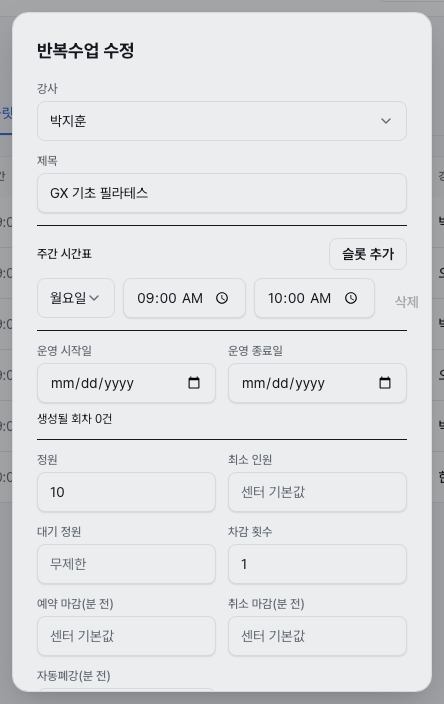 반복 템플릿 수정 다이얼로그 — 회차 일괄 생성 버튼이 강조된 화면