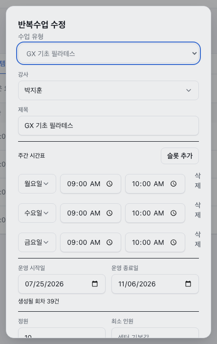 반복수업 만들기 대화상자의 회차 일괄 생성 버튼