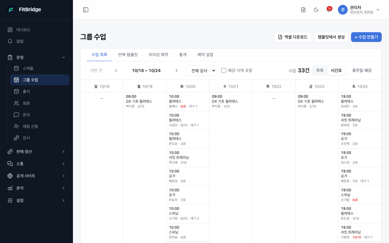 그룹수업 시간표 보기