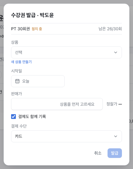 수강권 발급 대화상자
