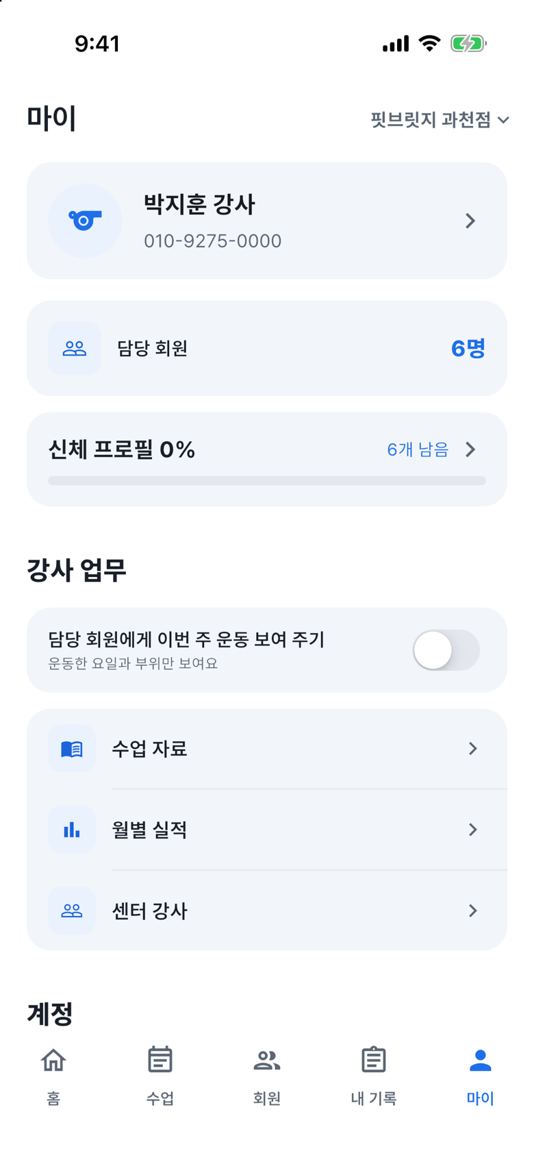 “강사 업무” 아래의 “수업 자료”와 “월별 실적” 메뉴