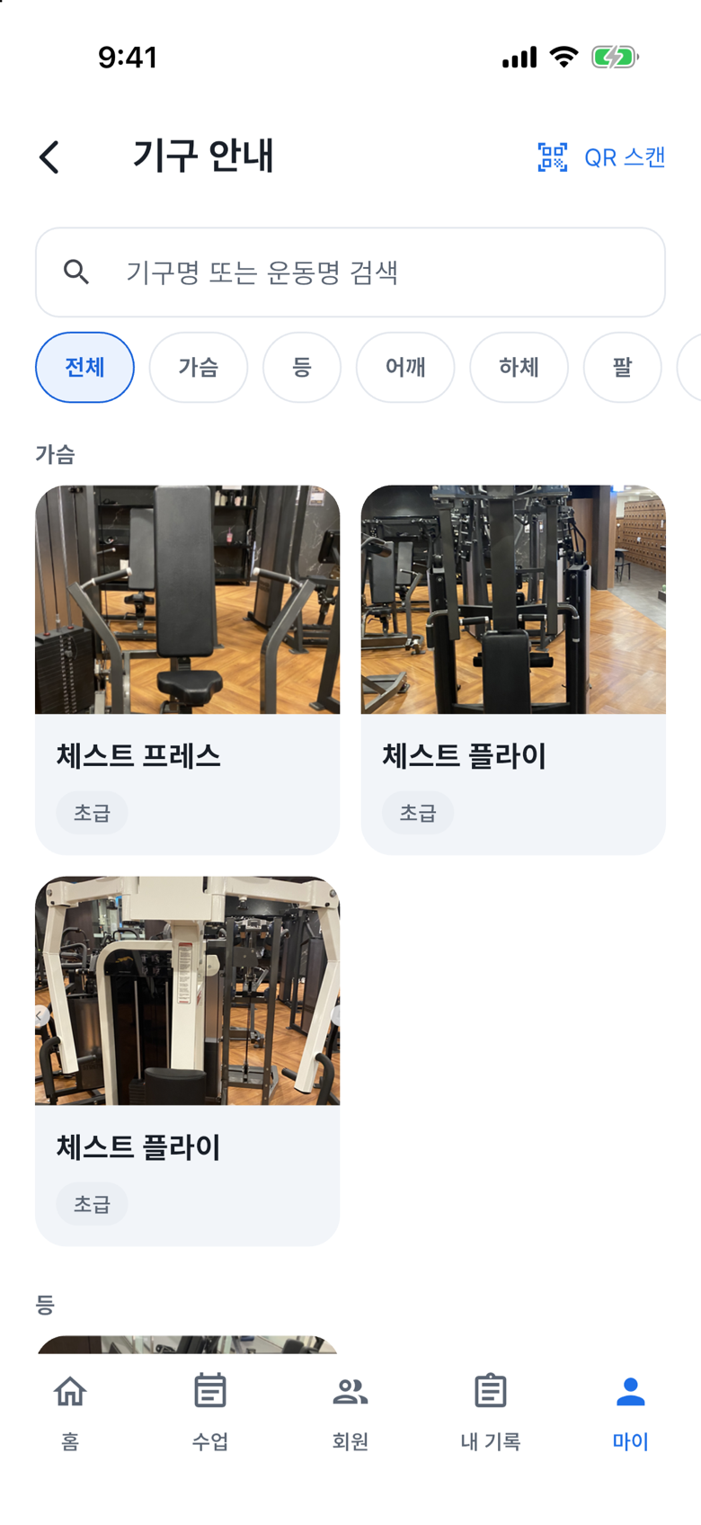 수업 자료 찾아보기: 기구 목록을 여세요