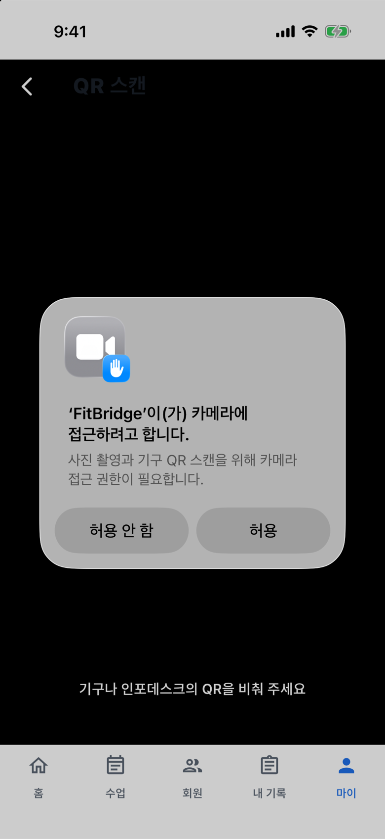 수업 자료 찾아보기: 기구 QR 스캔을 여세요