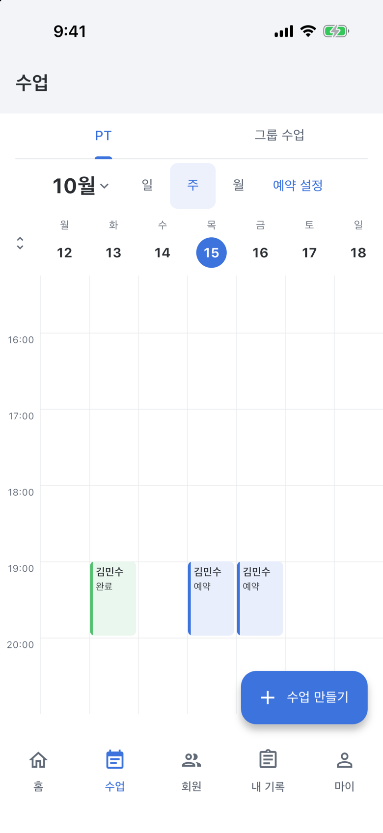 강사 앱 PT 달력 주간 보기