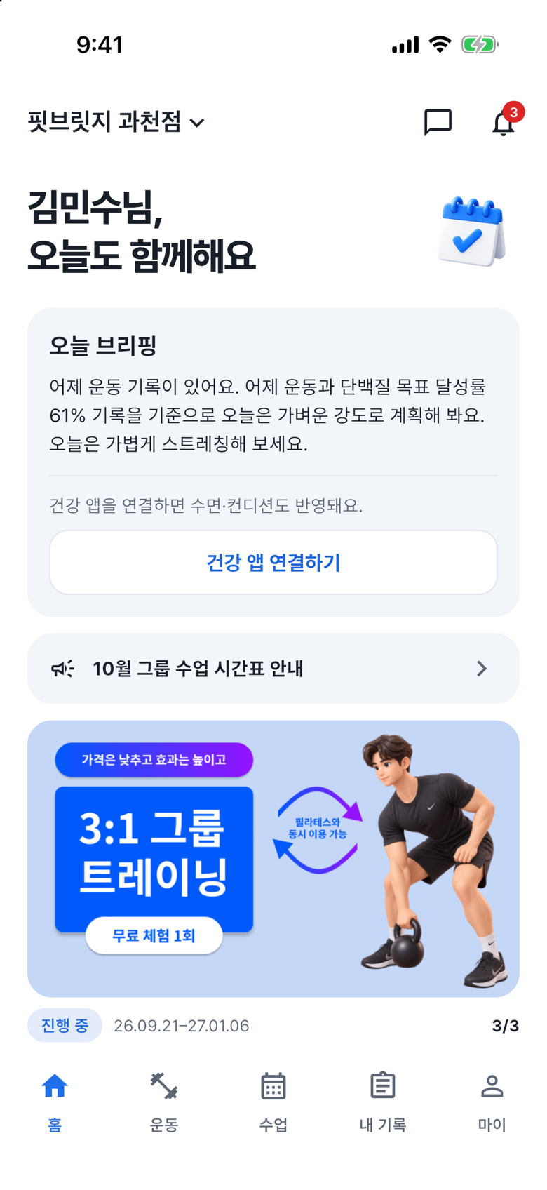 “오늘 브리핑”과 센터 소식이 있는 회원 홈