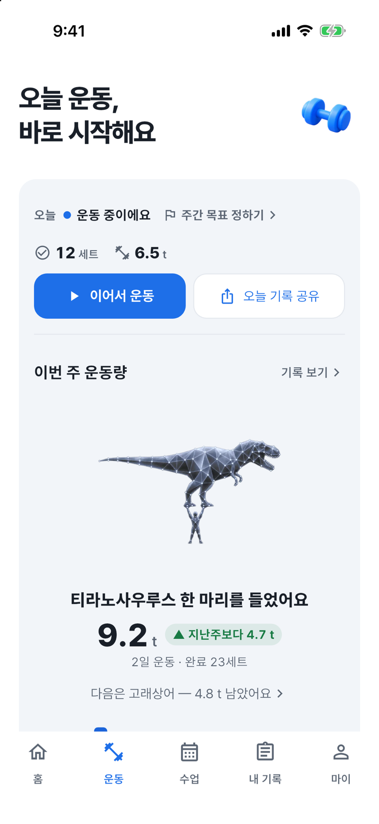 진행 중인 운동과 “이어서 운동” 버튼이 있는 운동 탭
