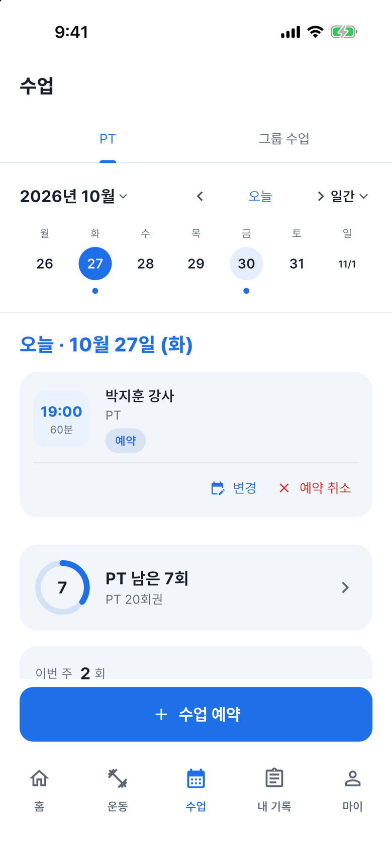 “PT”가 선택된 수업 탭과 “수업 예약” 버튼