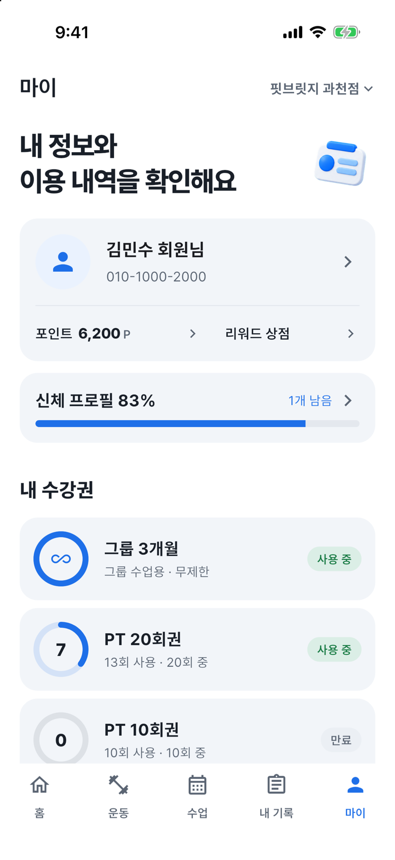 “포인트”와 “내 수강권”이 있는 마이 탭