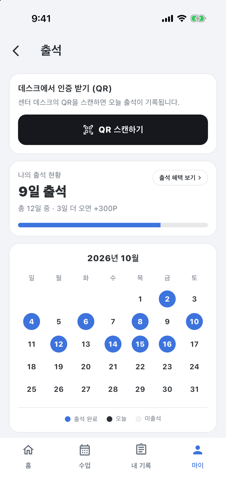 출석 화면 — QR 스캔하기와 이번 달 출석 달력