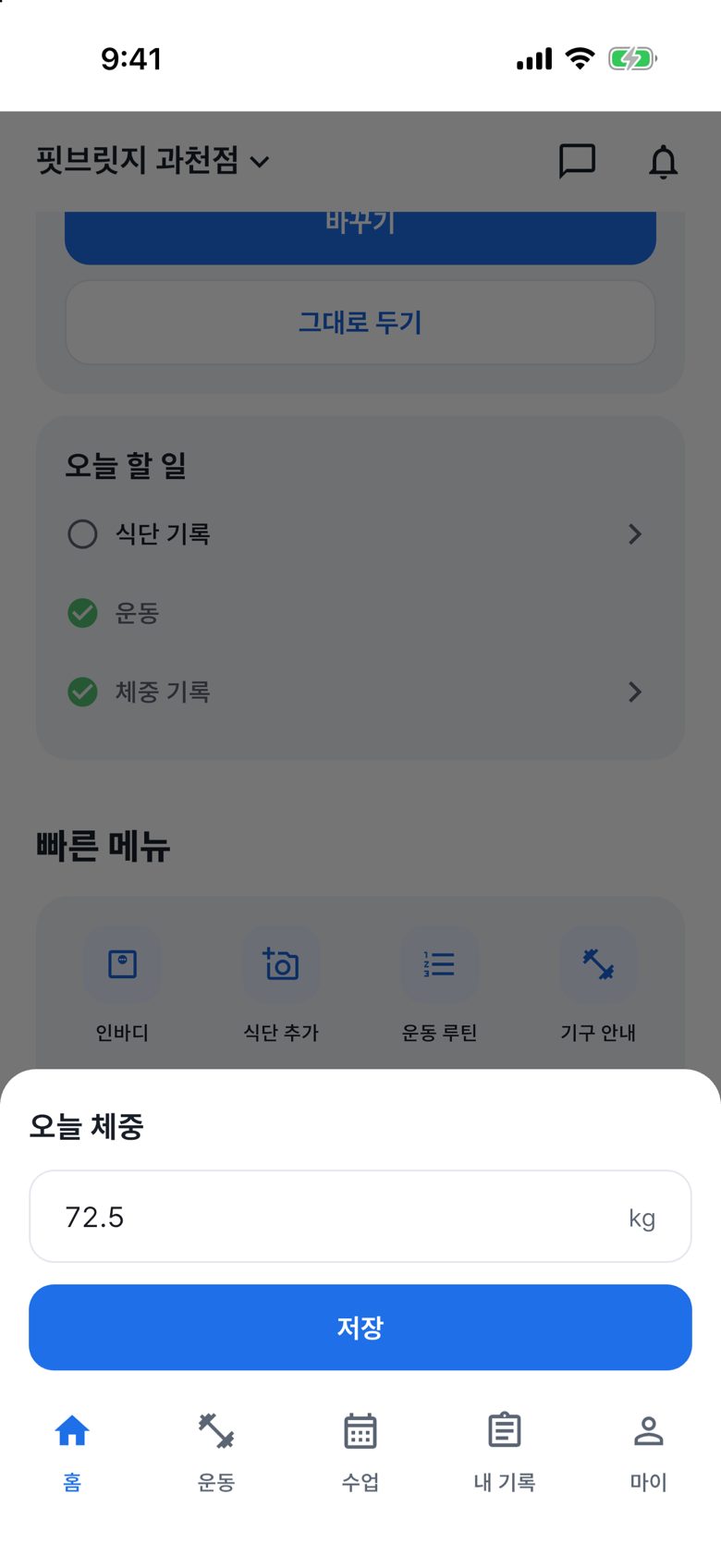 체중을 입력하세요