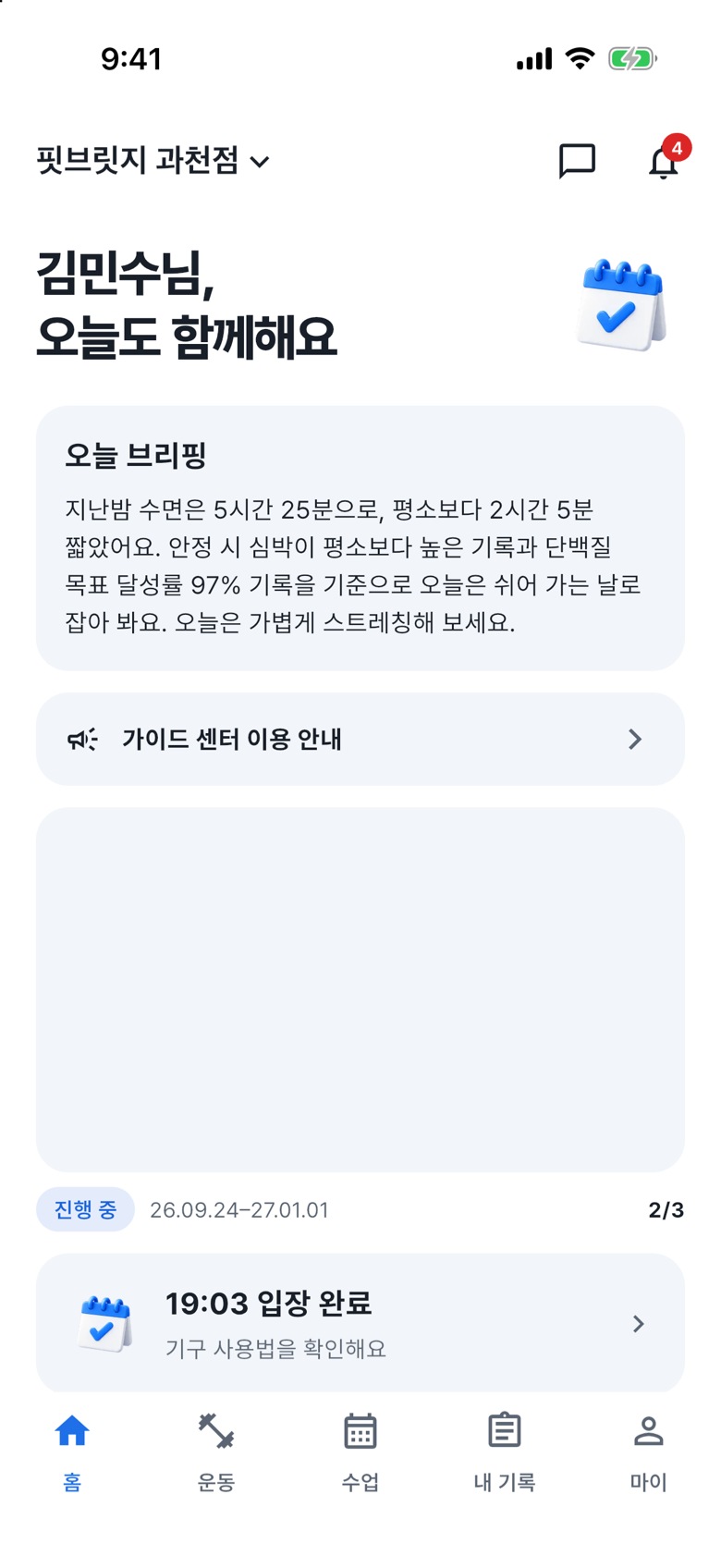 홈을 여세요
