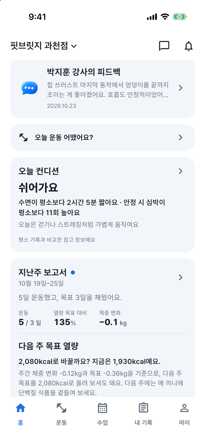 오늘 컨디션을 찾으세요