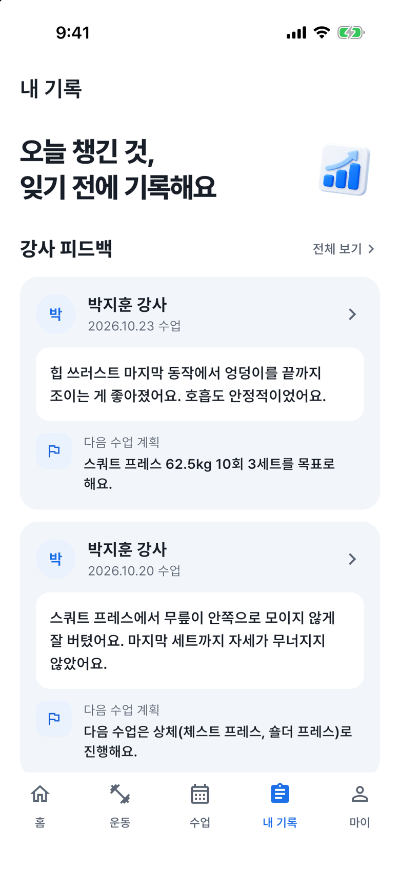 내 기록을 여세요