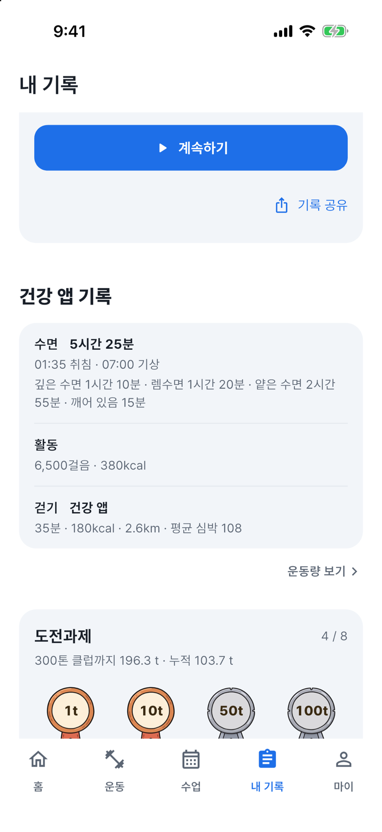 수면 기록을 읽으세요