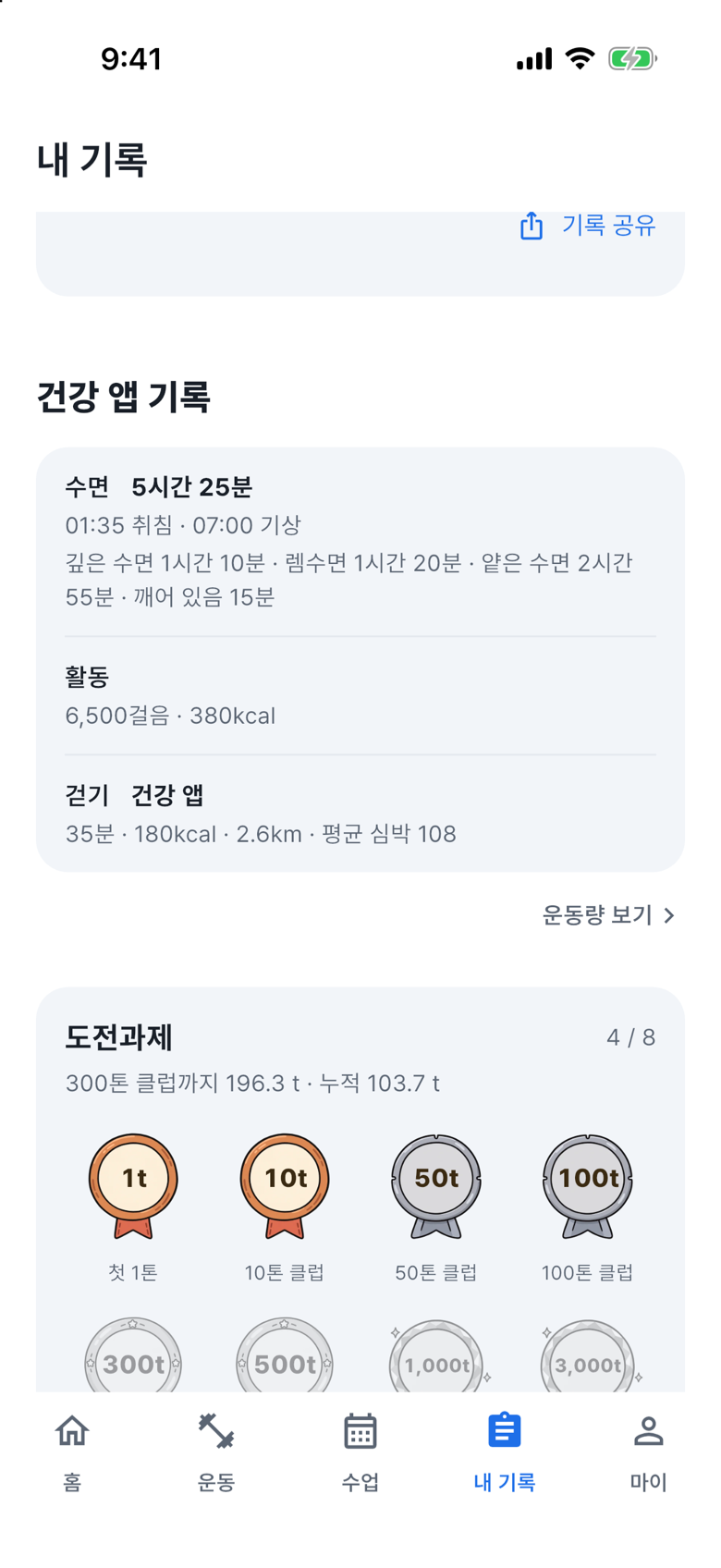 활동 기록을 읽으세요
