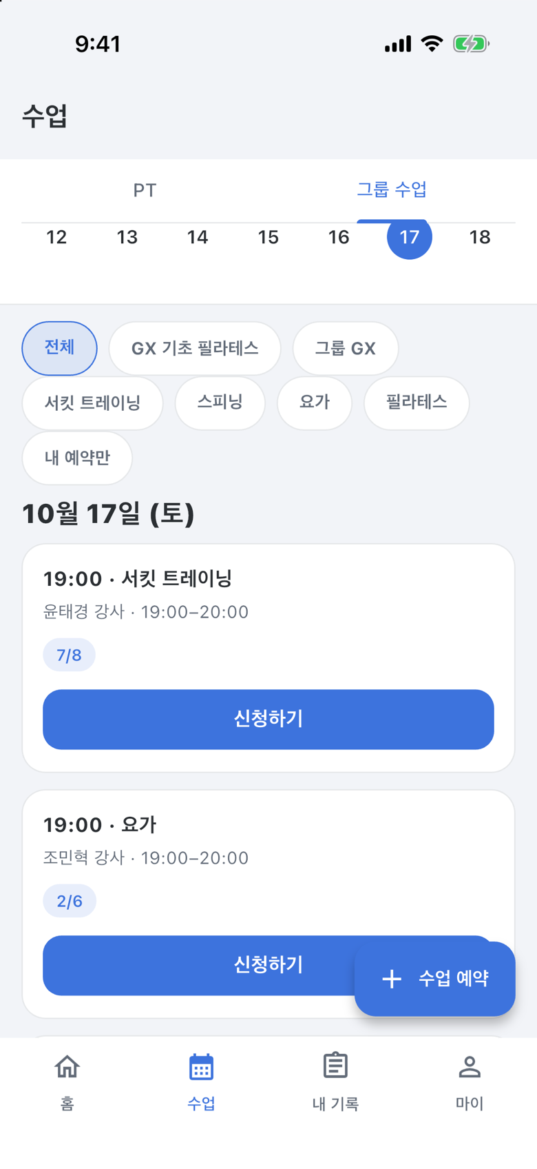 그룹 수업 목록 — 유형 칩과 신청 버튼