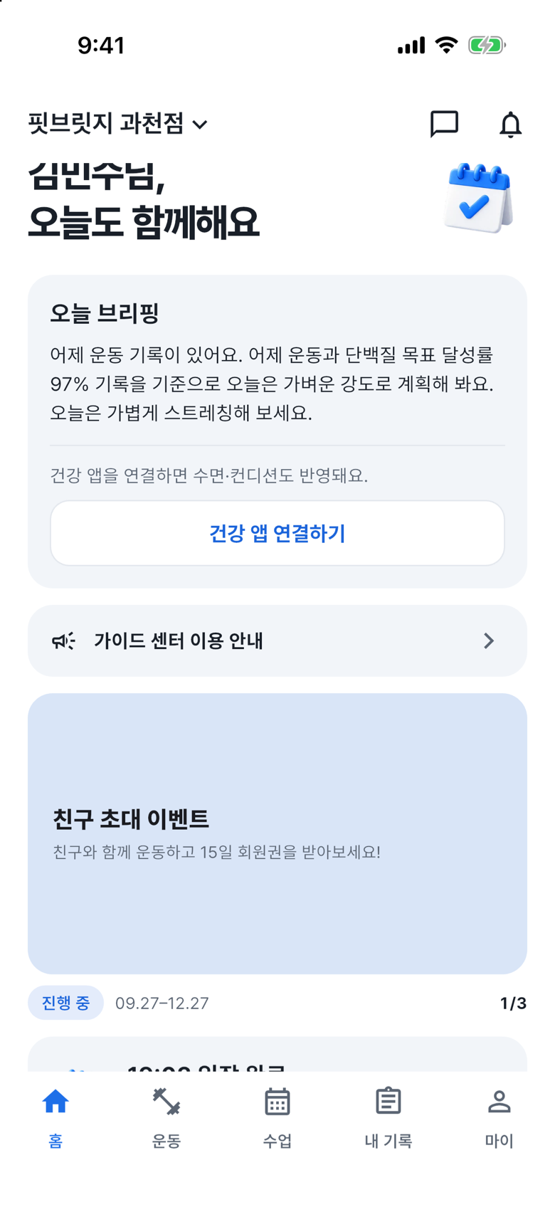 홈의 연결 버튼을 찾으세요