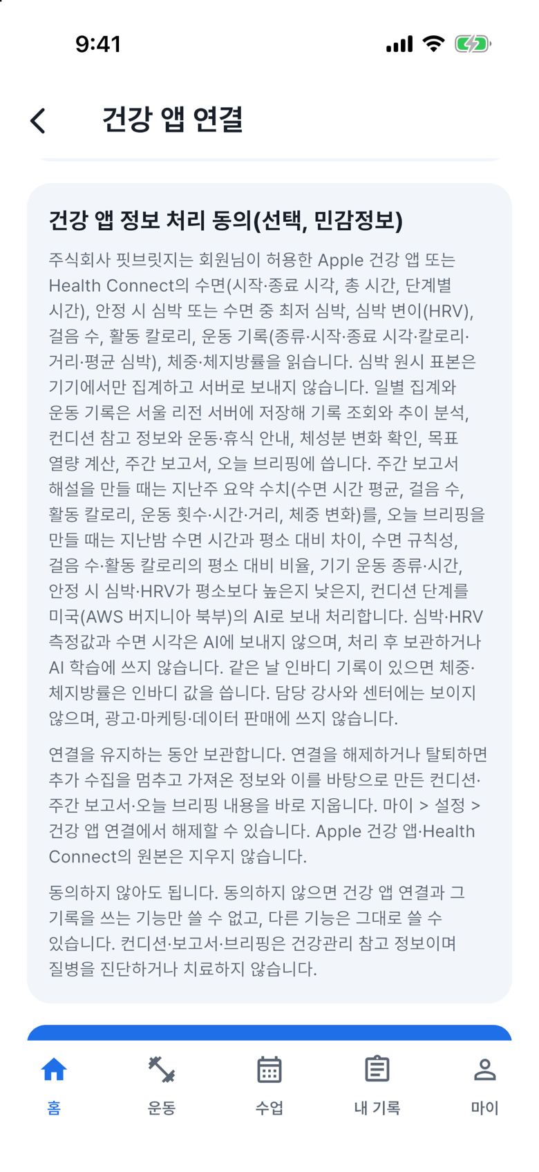수집 동의를 읽으세요