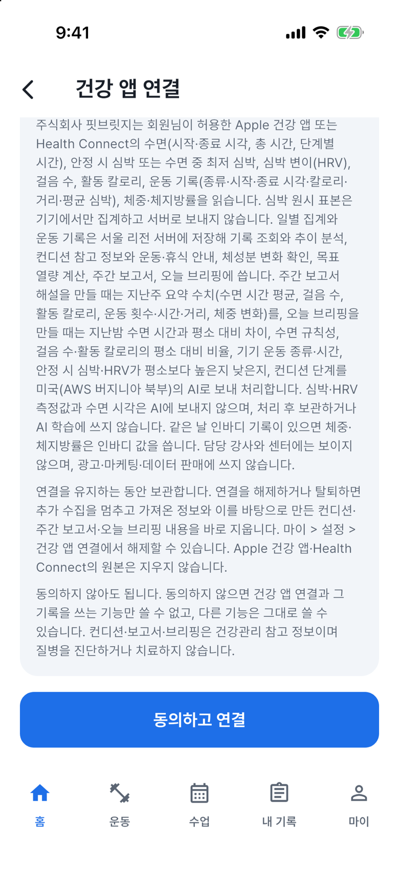 연결 버튼을 찾으세요