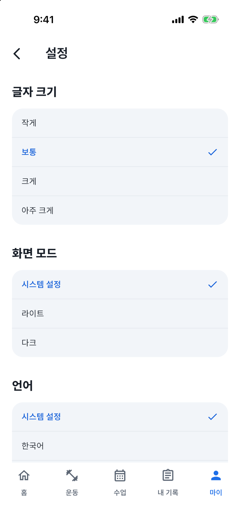 설정을 여세요