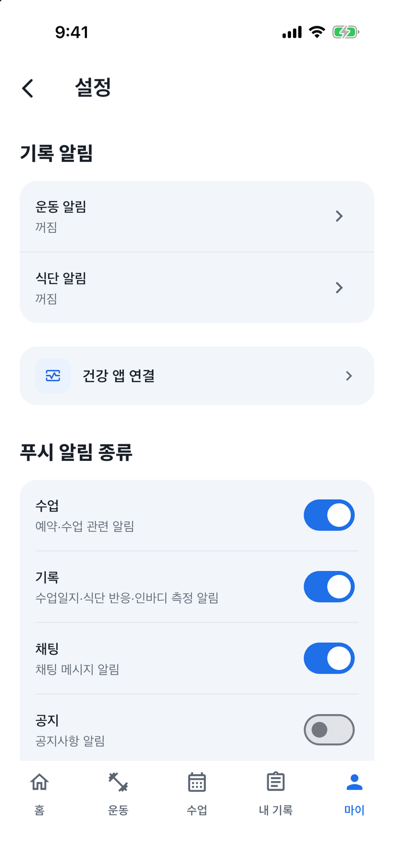 설정의 연결 행을 찾으세요