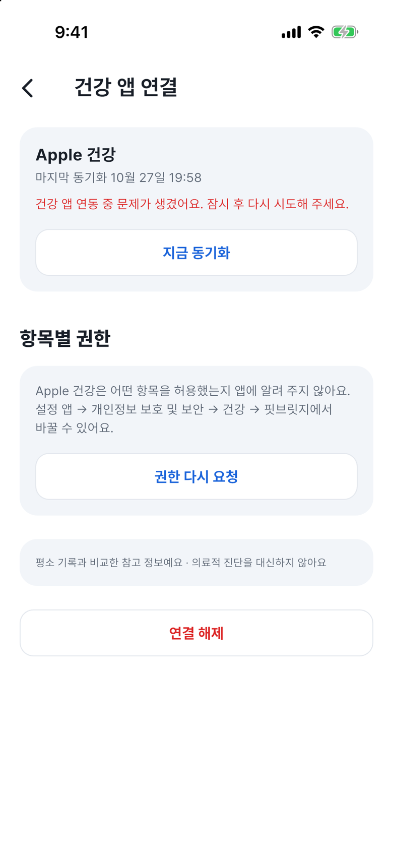 연결 해제를 찾으세요