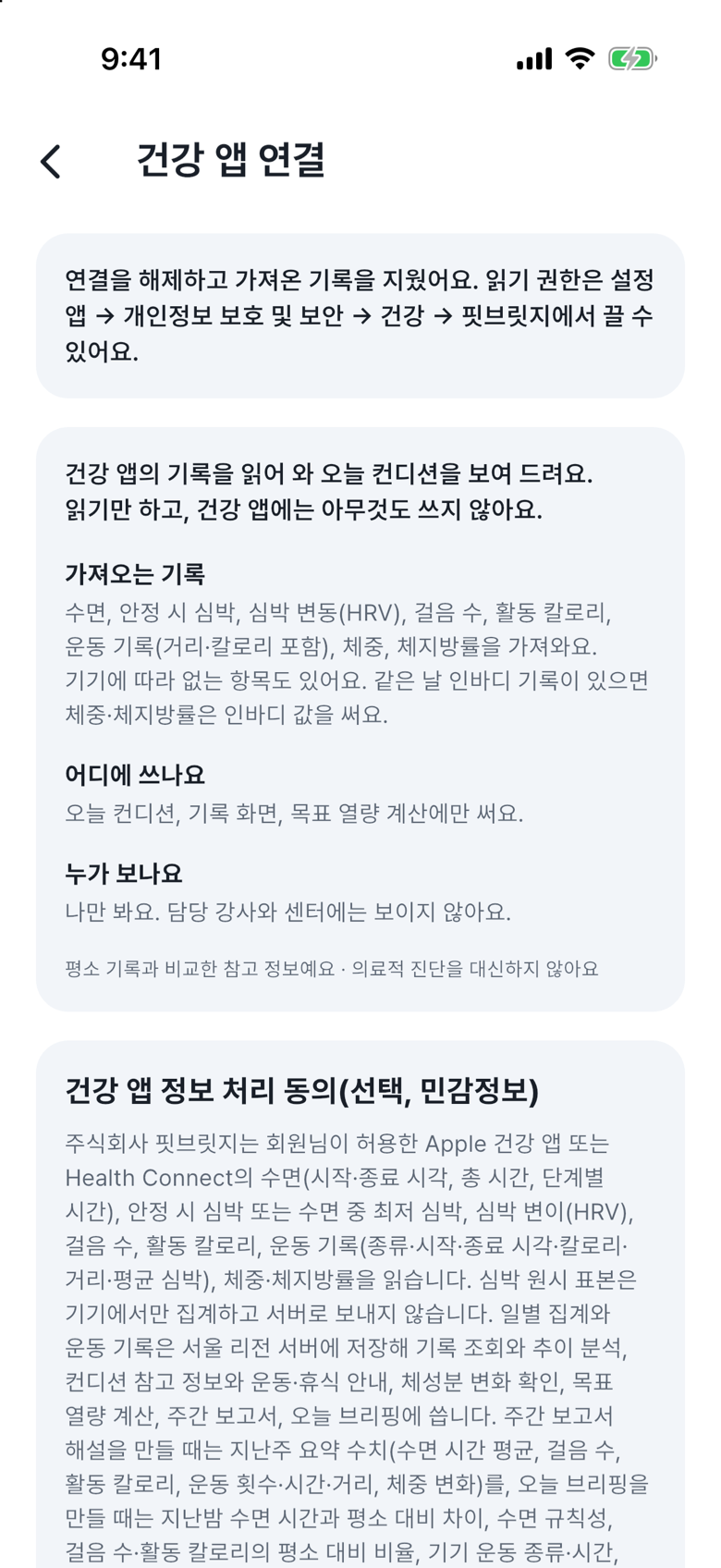 연결을 해제하세요