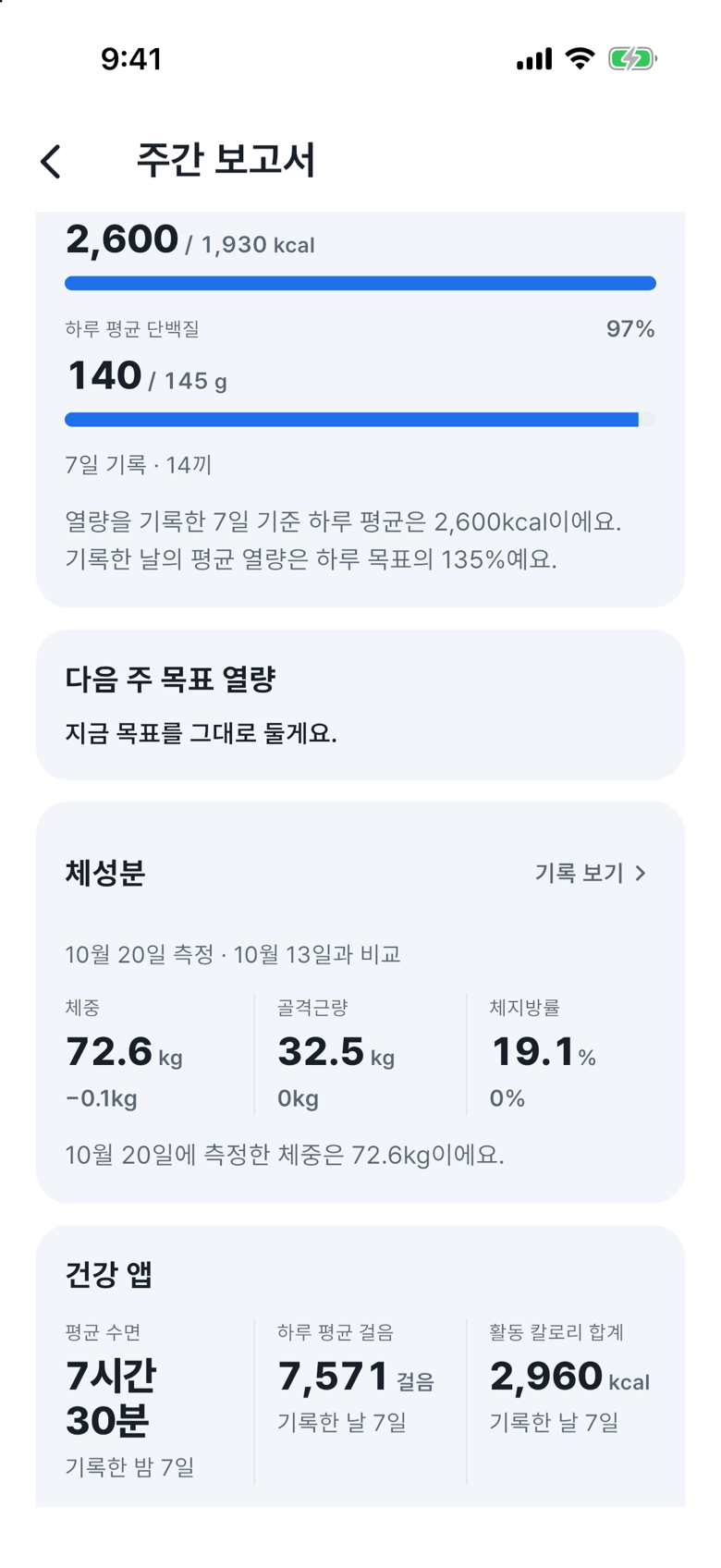 현재 목표를 유지하세요