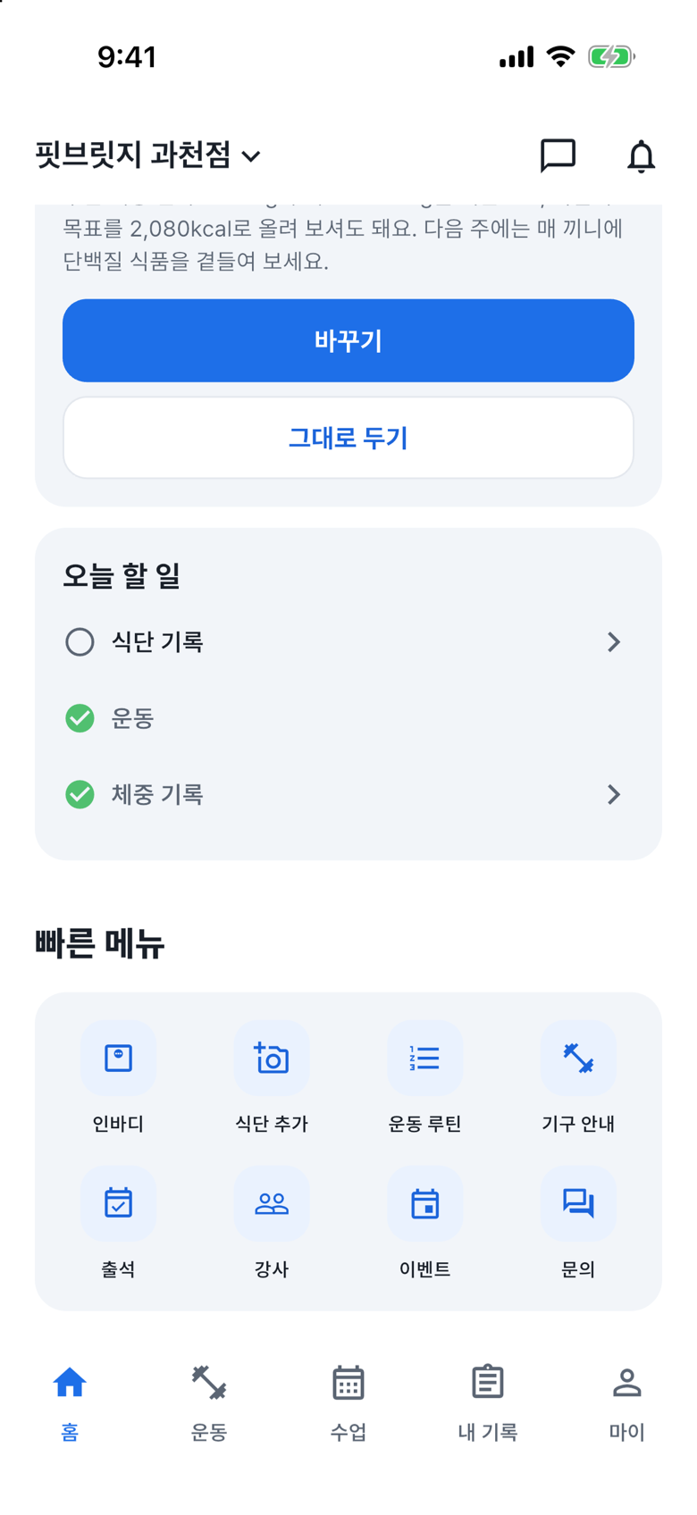 오늘 할 일을 찾으세요