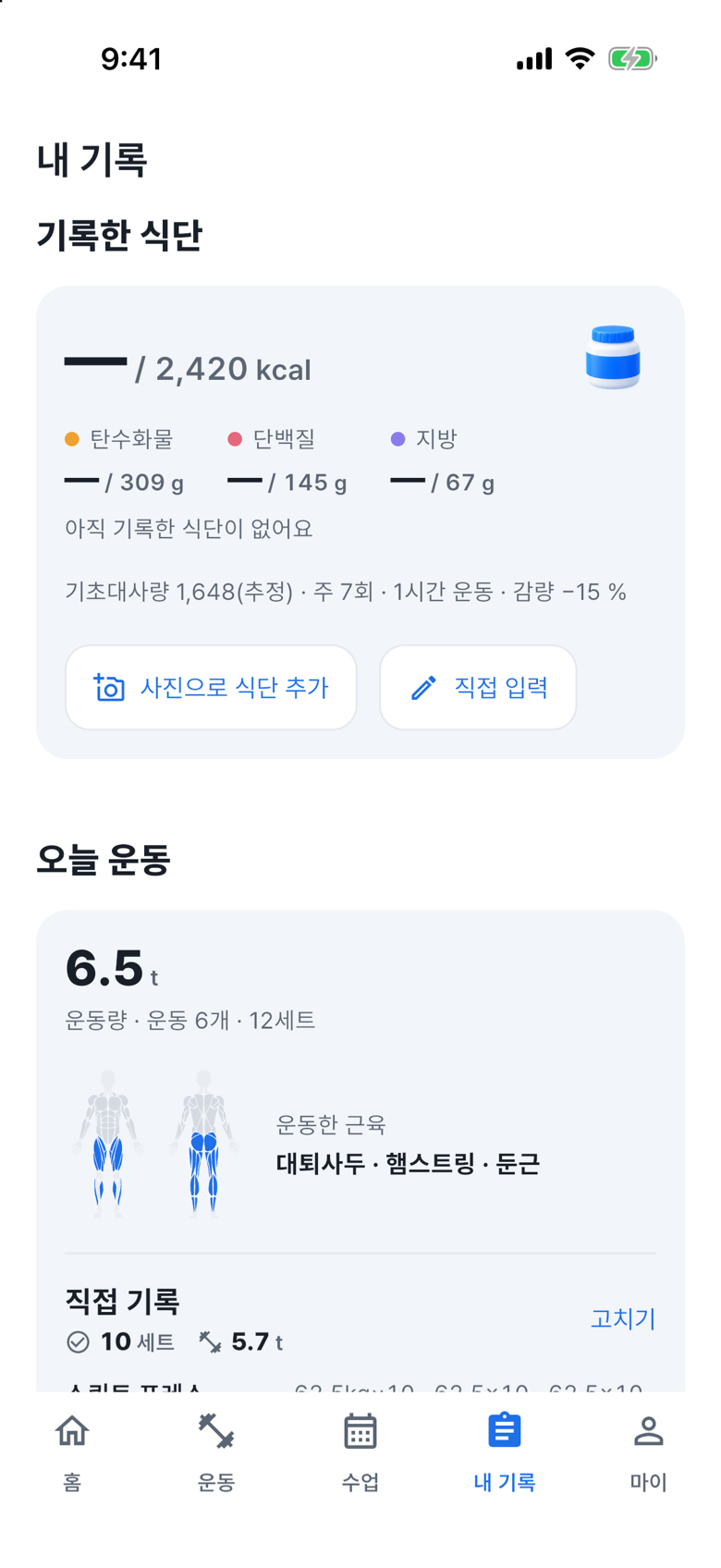 내 기록의 식단 추가 영역