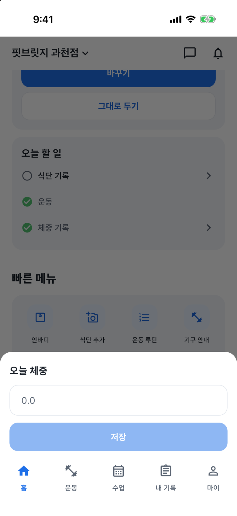 체중 입력을 여세요