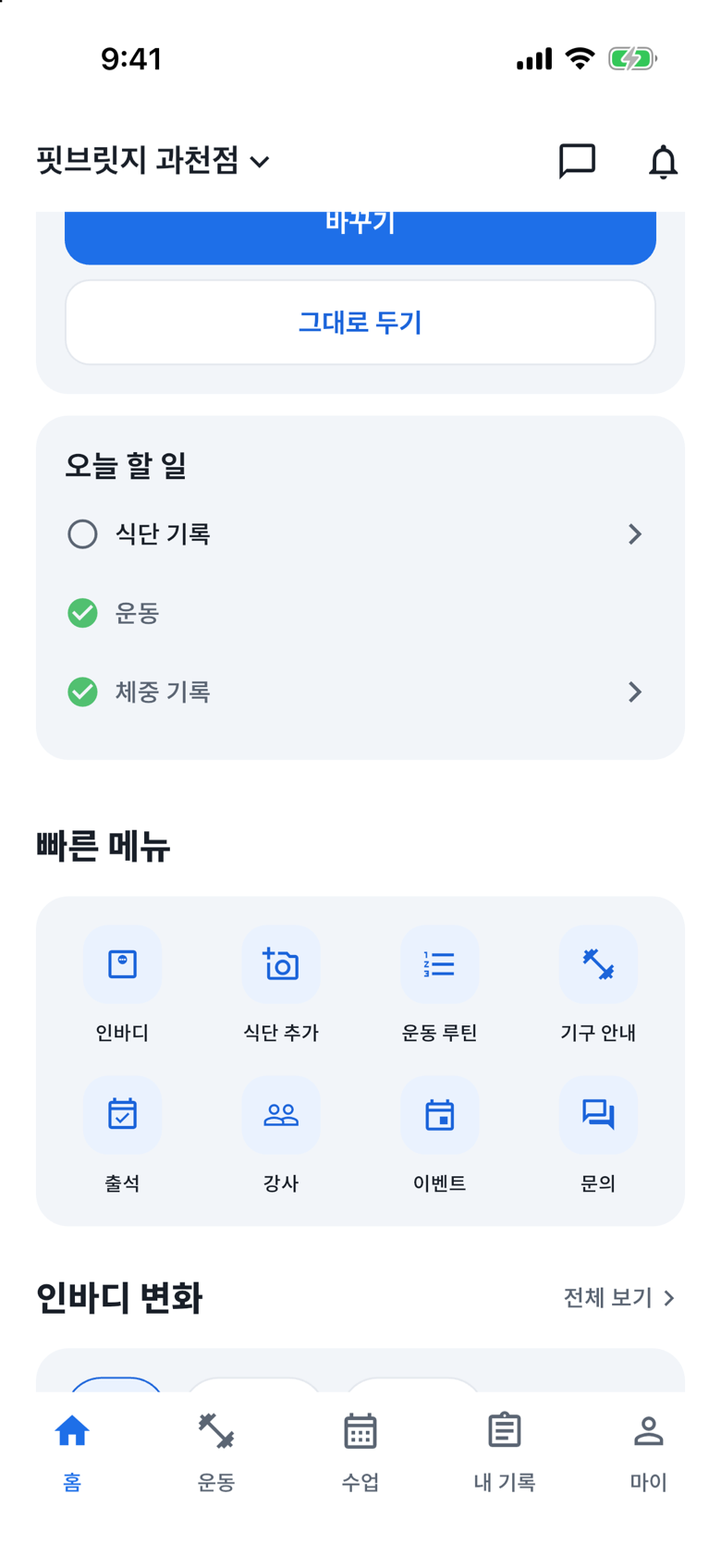 체중을 저장하세요
