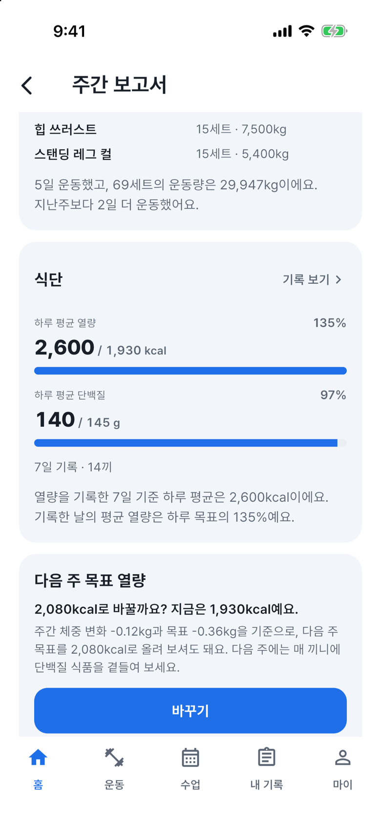 식단 기록을 읽으세요