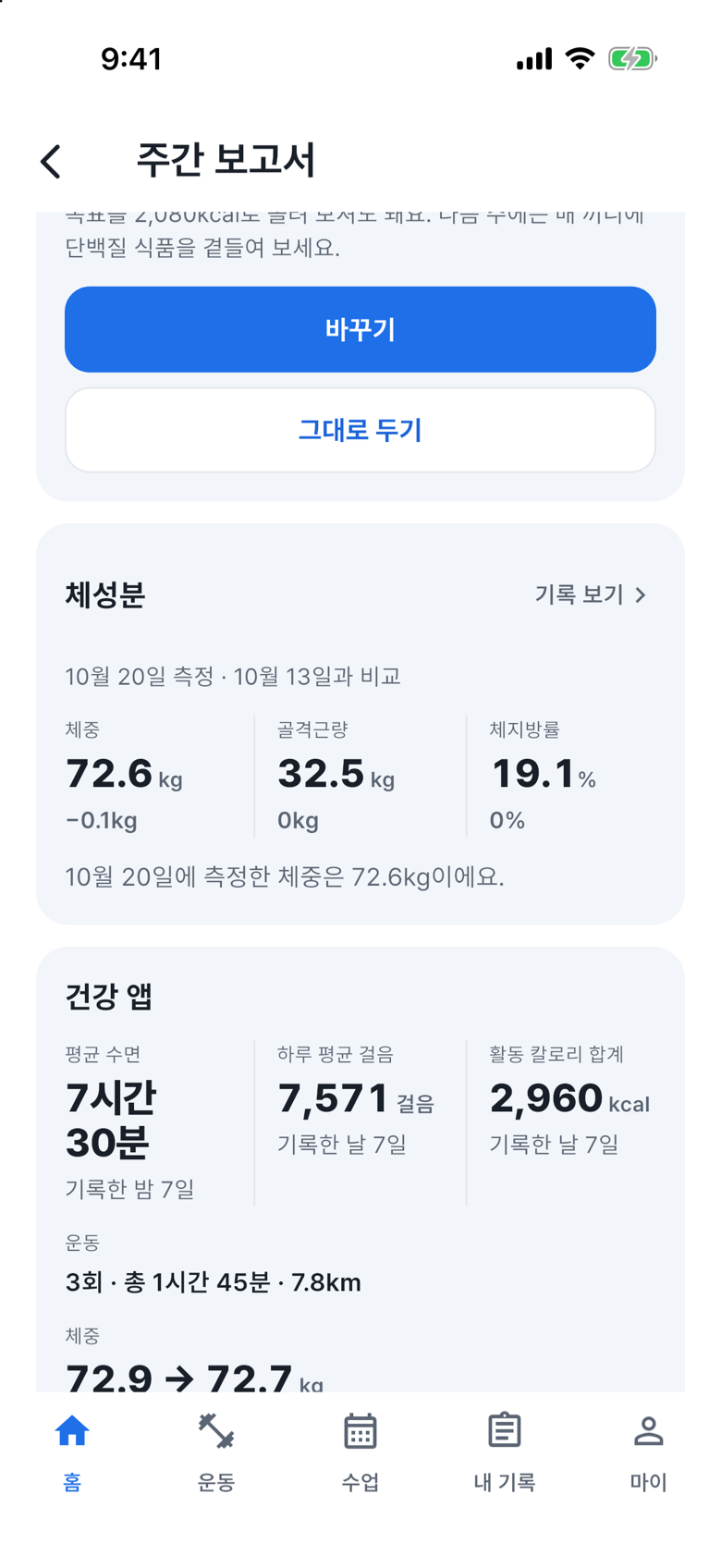 몸의 변화를 읽으세요