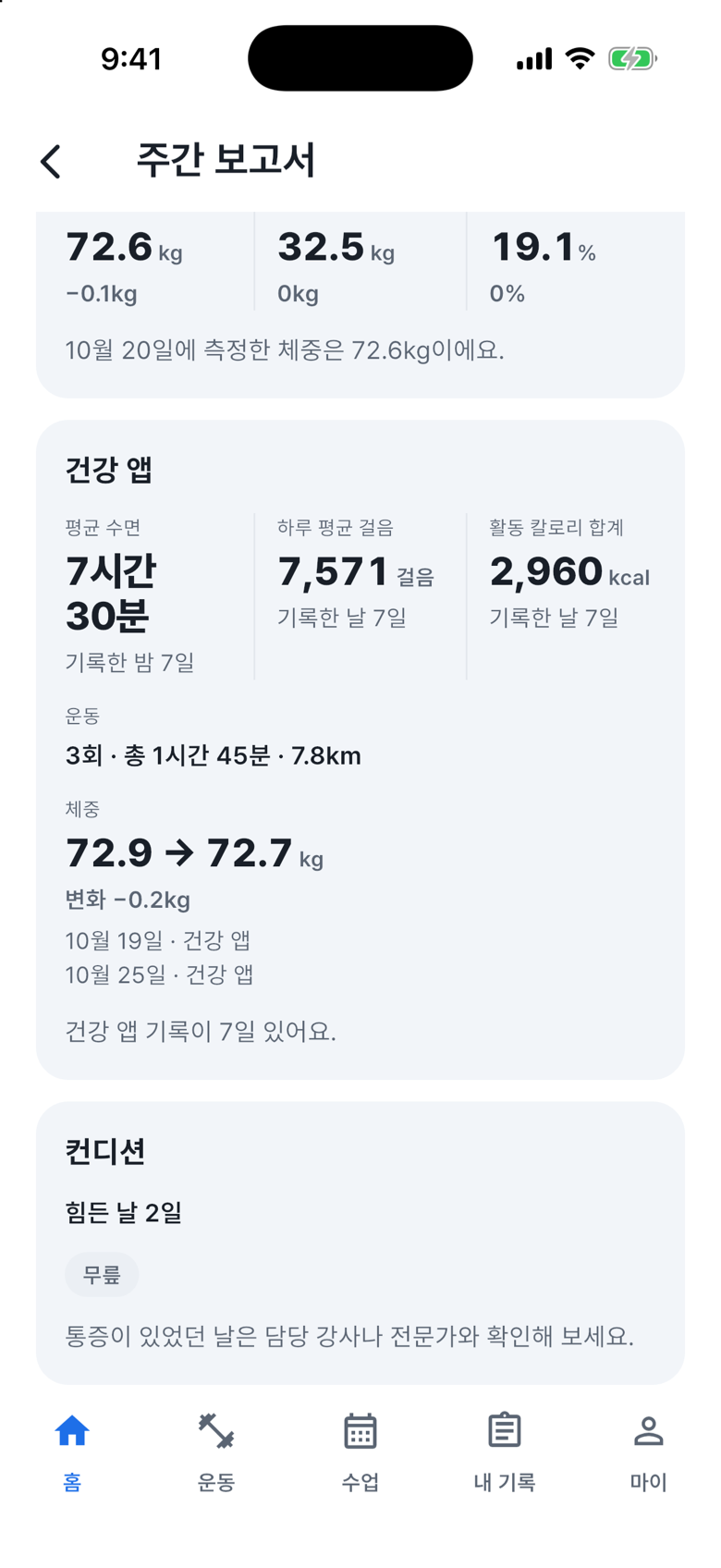 건강 앱 기록을 읽으세요