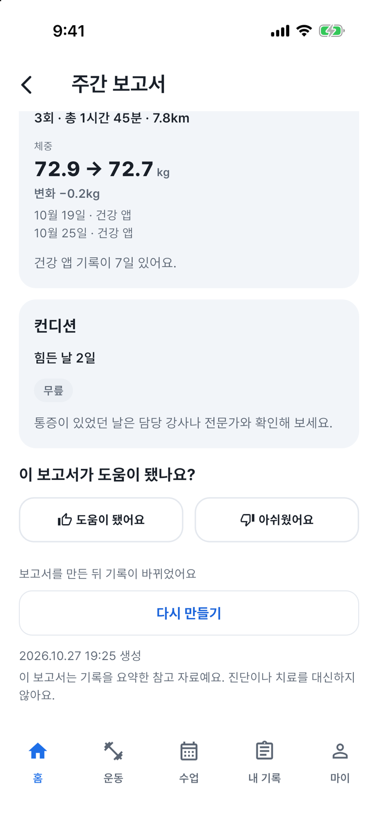 운동 컨디션을 읽으세요