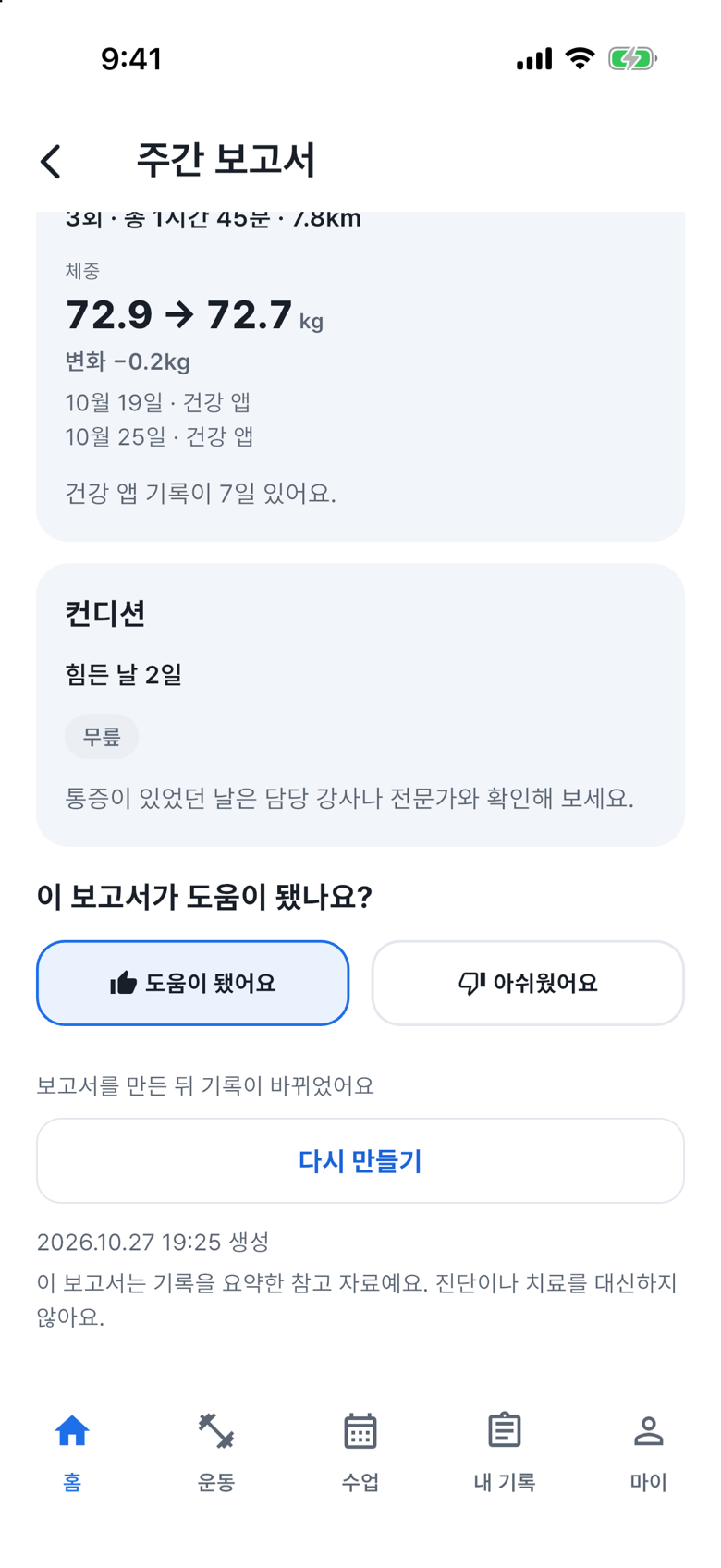 다시 만들기를 찾으세요