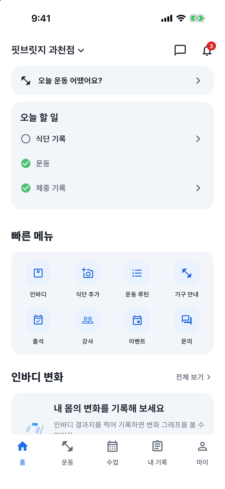 운동 후 컨디션 남기기의 운동 소감 카드를 찾으세요