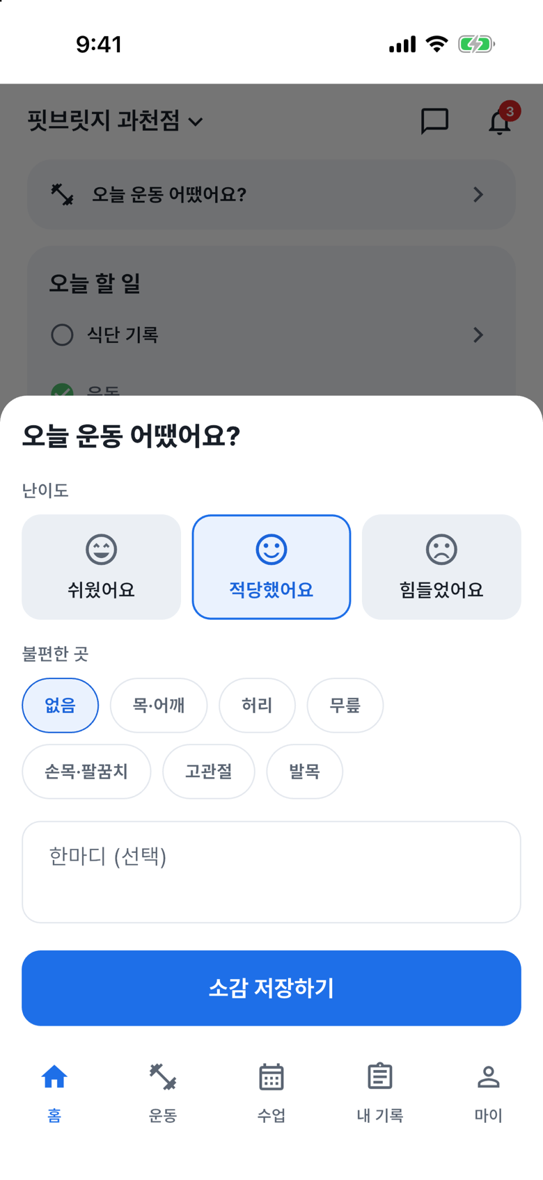 운동 후 컨디션 남기기의 난이도를 선택하세요