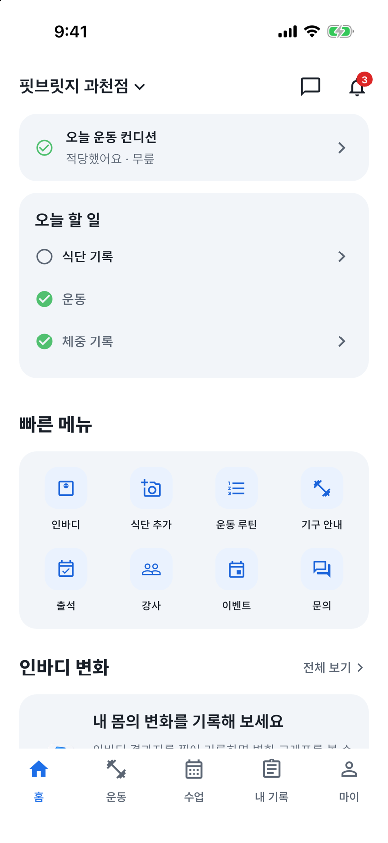 운동 후 컨디션 남기기의 소감을 저장하세요