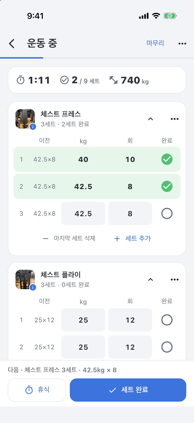 운동 중 화면 — 운동별 세트와 세트 완료 버튼