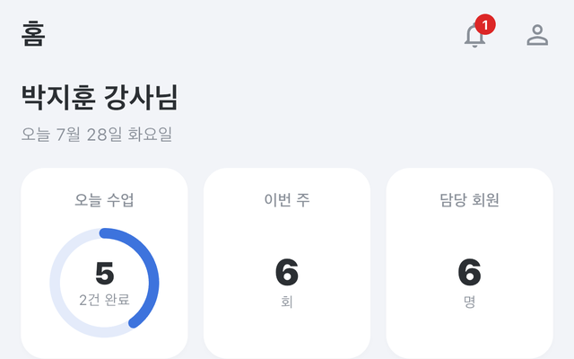 코치 앱 홈 — 오늘 수업과 담당 회원 요약