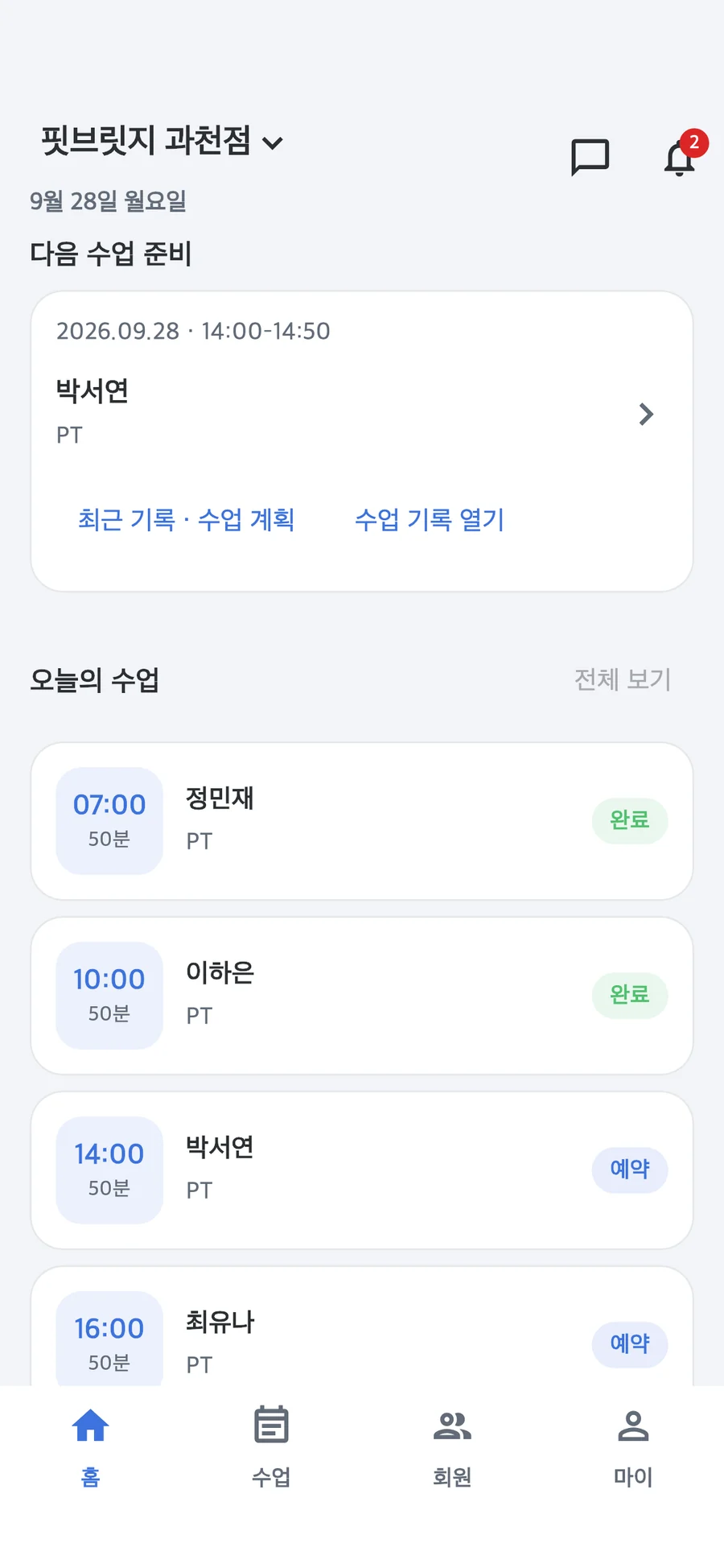 강사 앱 — 오늘 수업 화면