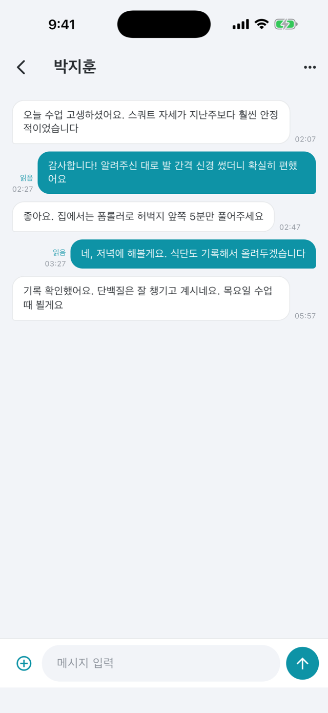 회원 앱 — 담당 강사와의 1:1 채팅 화면