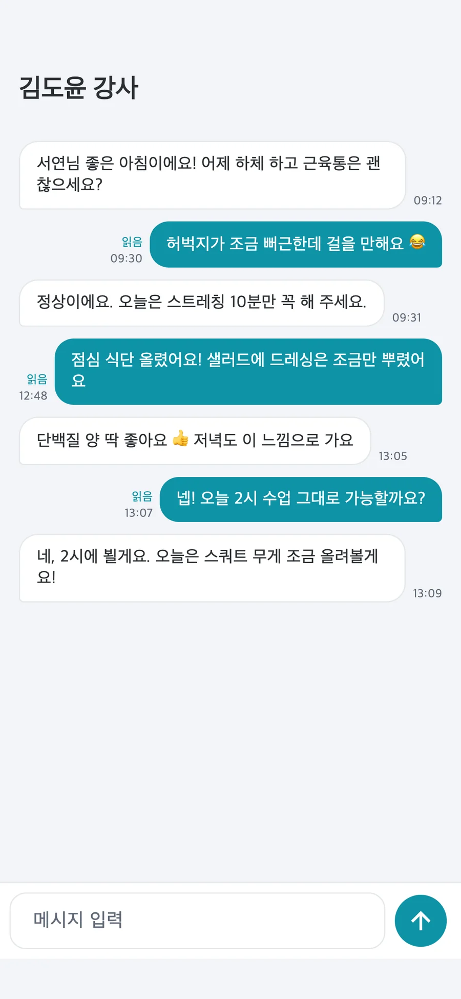 회원 앱 — 담당 강사와의 1:1 채팅