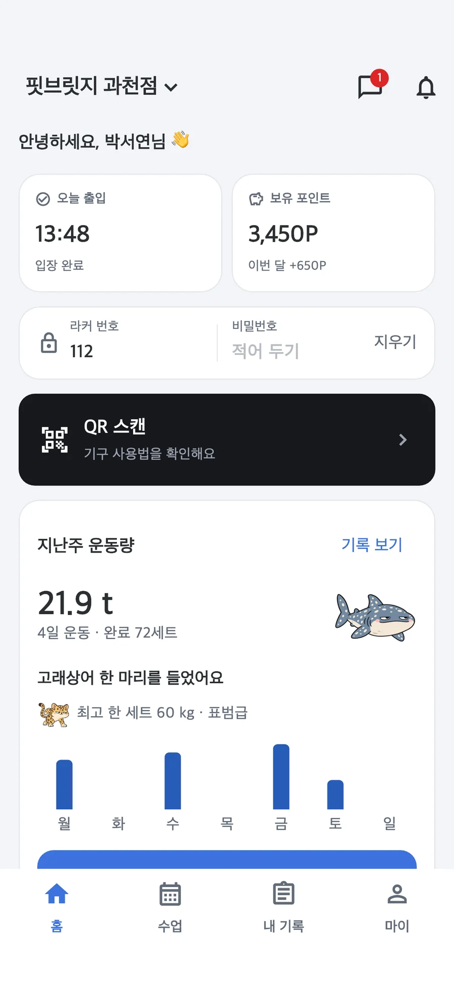 회원 앱 — 홈(오늘 출입·포인트·지난주 운동량)