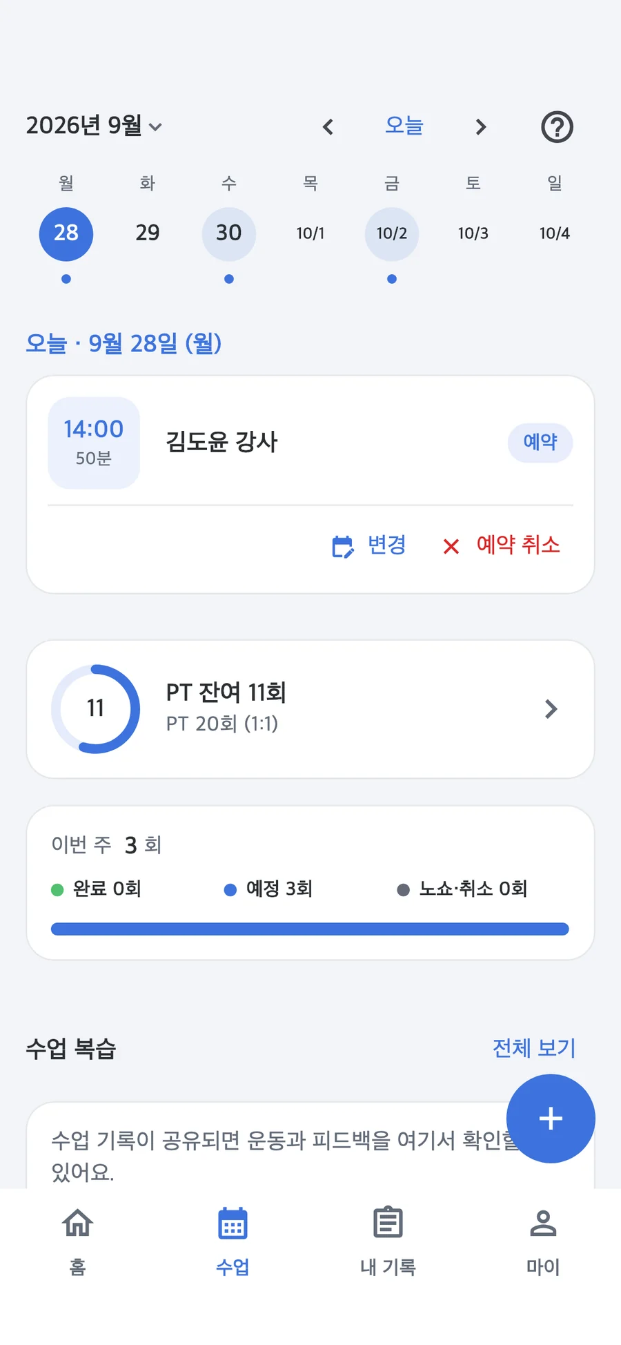 회원 앱 수업 탭 — 오늘 PT 예약과 남은 횟수 11회